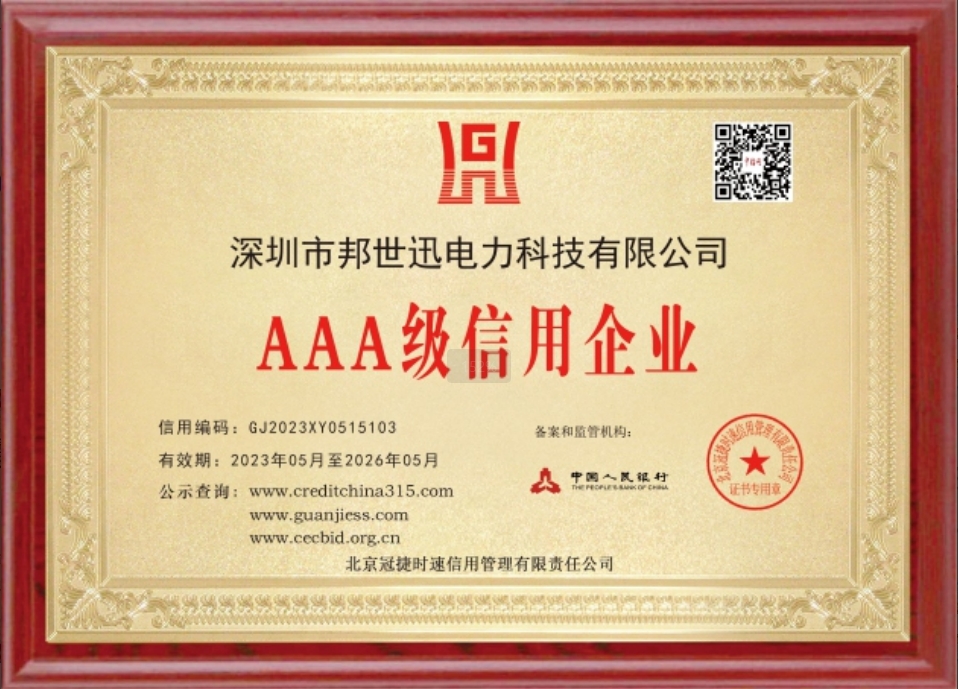 AAA级信用企业