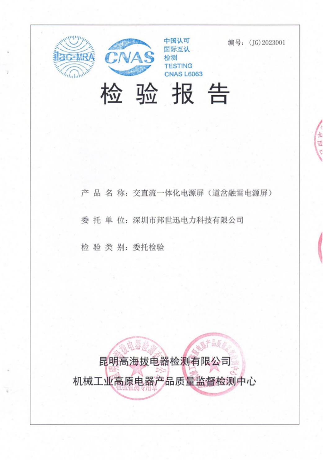 高海拔检验报告.png
