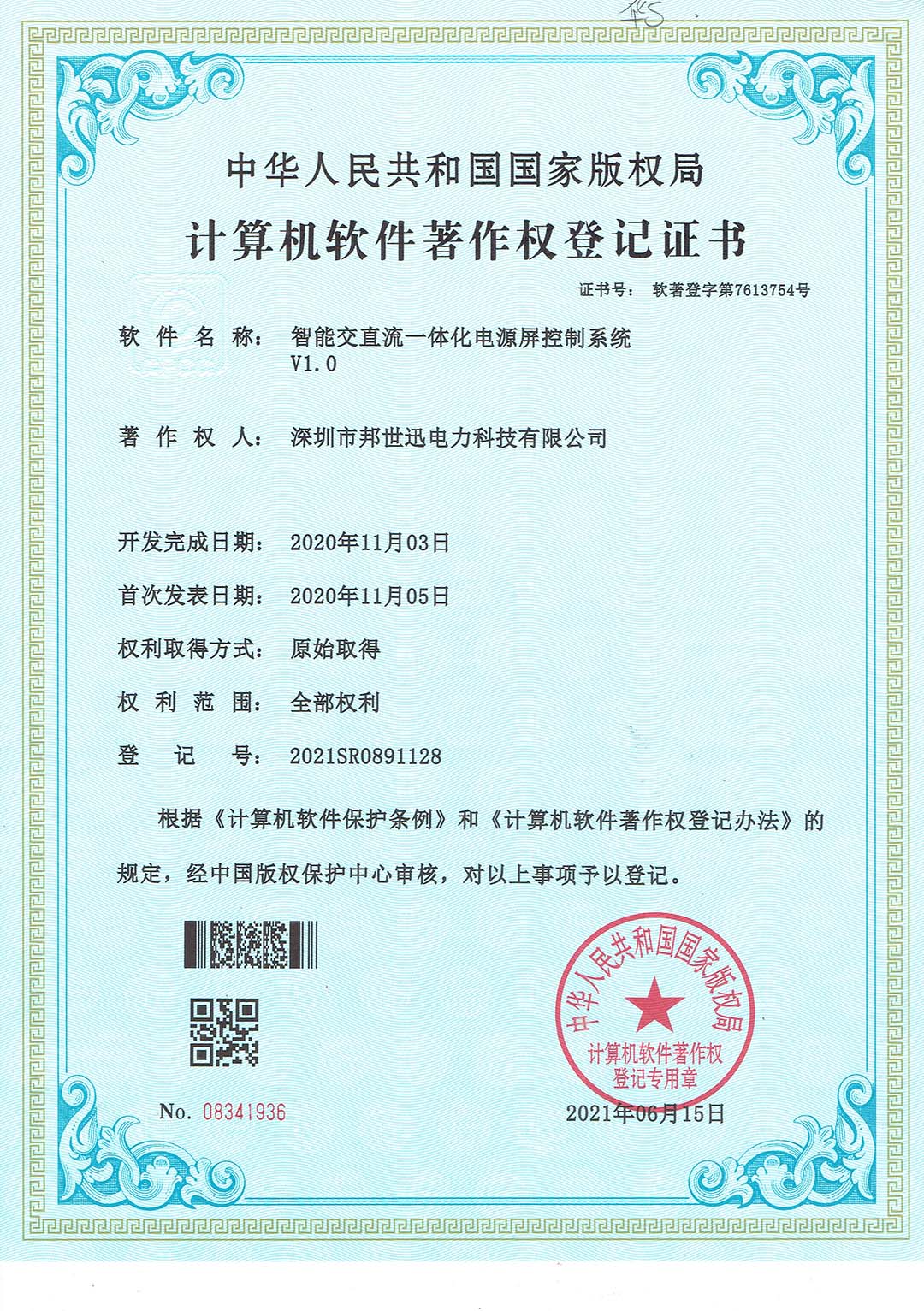 智能交直流一体化电源屏控制系统V1.0.jpg