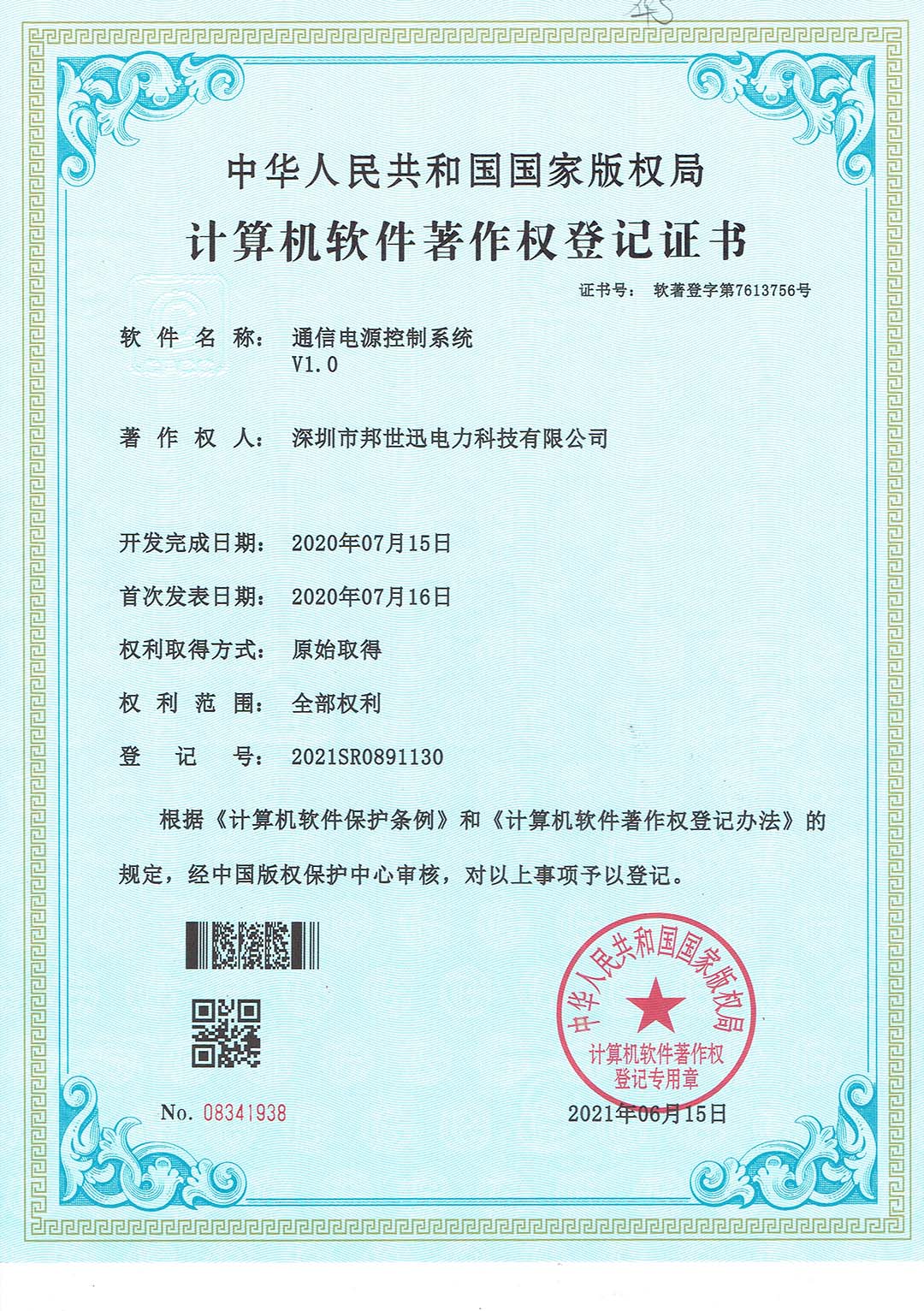 通信电源控制系统V1.0.jpg