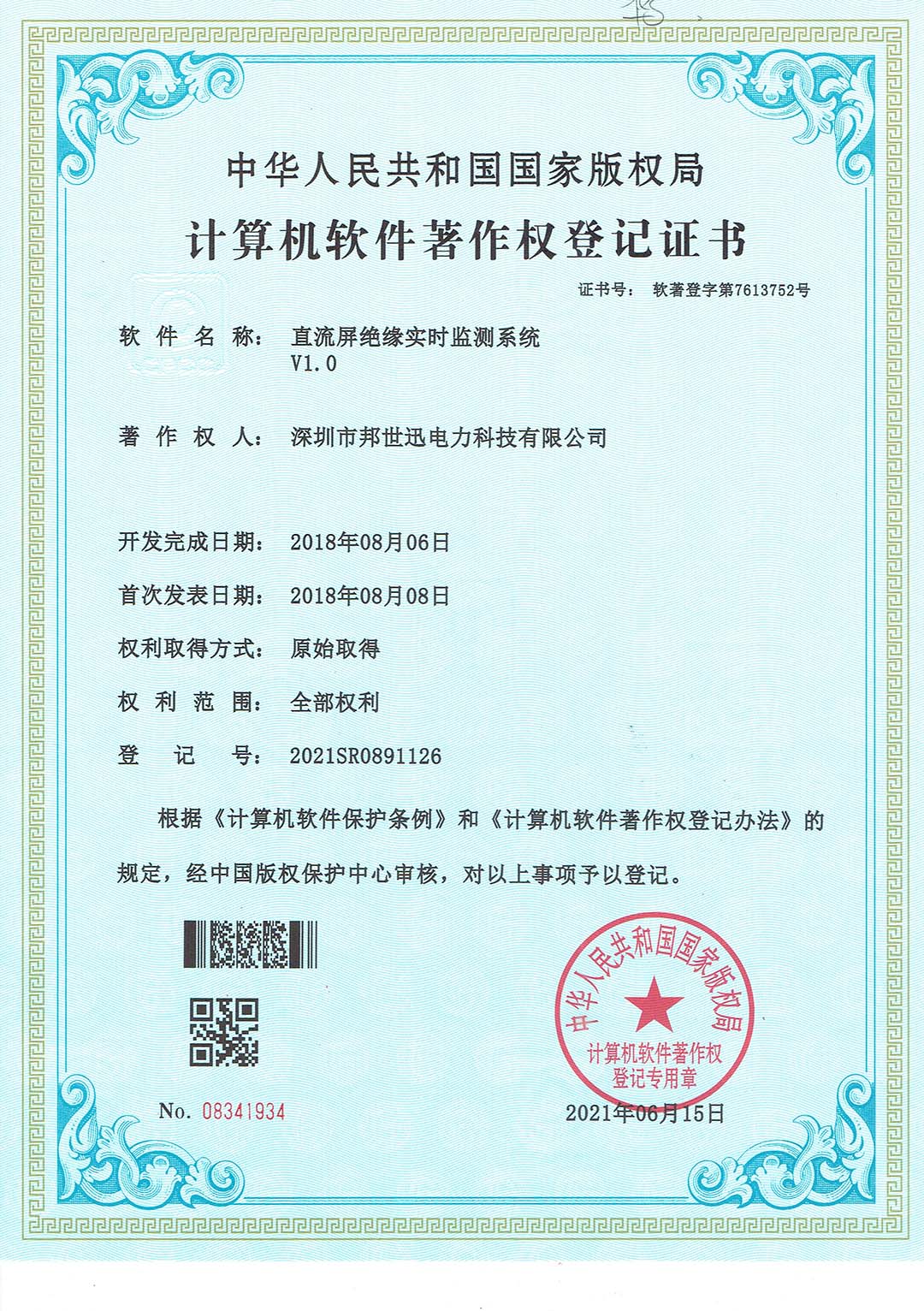 直流屏绝缘实时监测系统V1.0.jpg