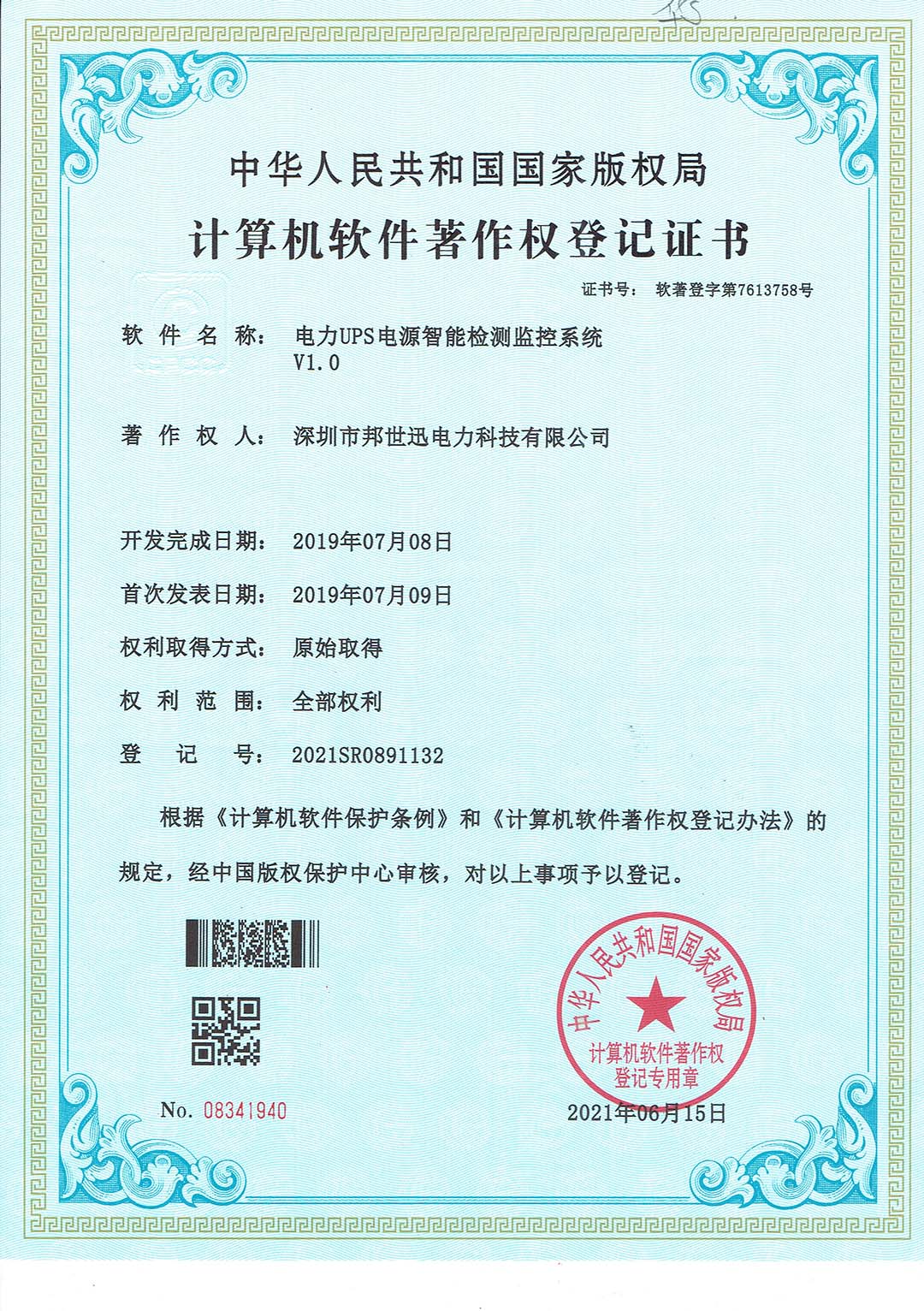 电力UPS电源智能检测监控系统V1.0.jpg