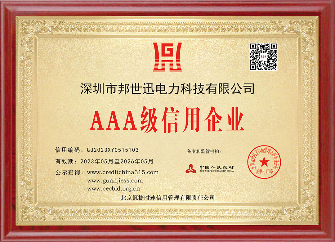 AAA级信用企业木牌.jpg