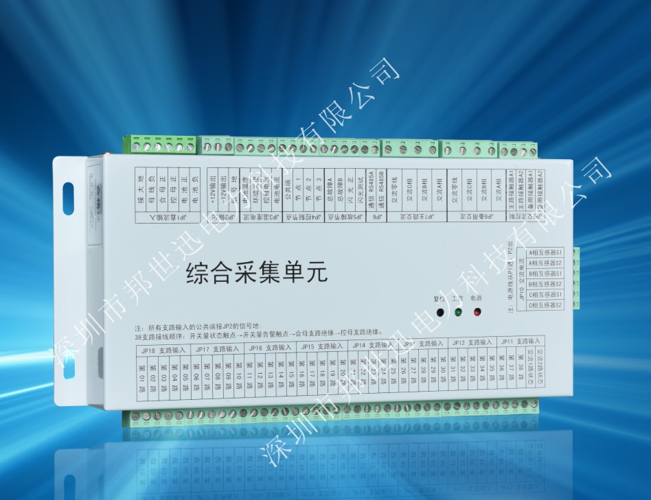 直流屏功能模块 BSX-K70CJ 综合采集单元