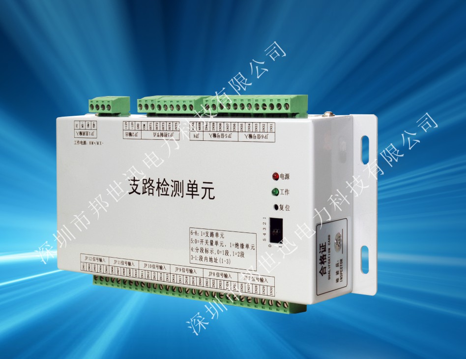 BSX-M70ZI支路检测单元
