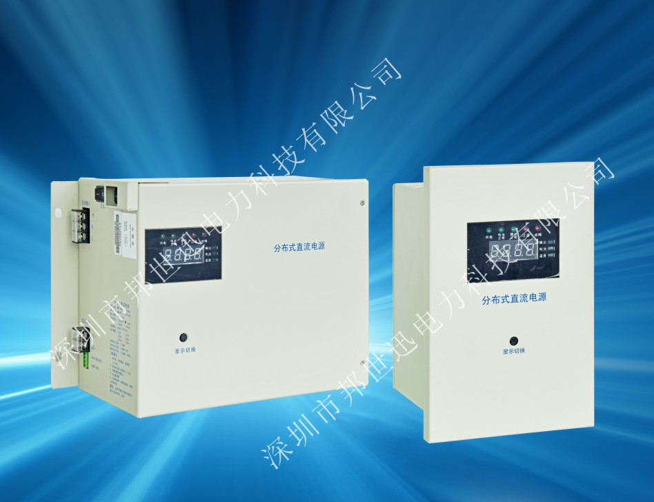 BSX分布式直流电源交流
