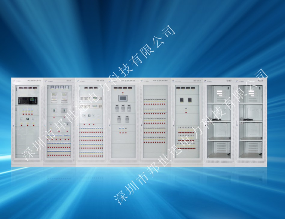 智能变电站(光伏、火电、水电、风电)数字化站用一体化电源系统