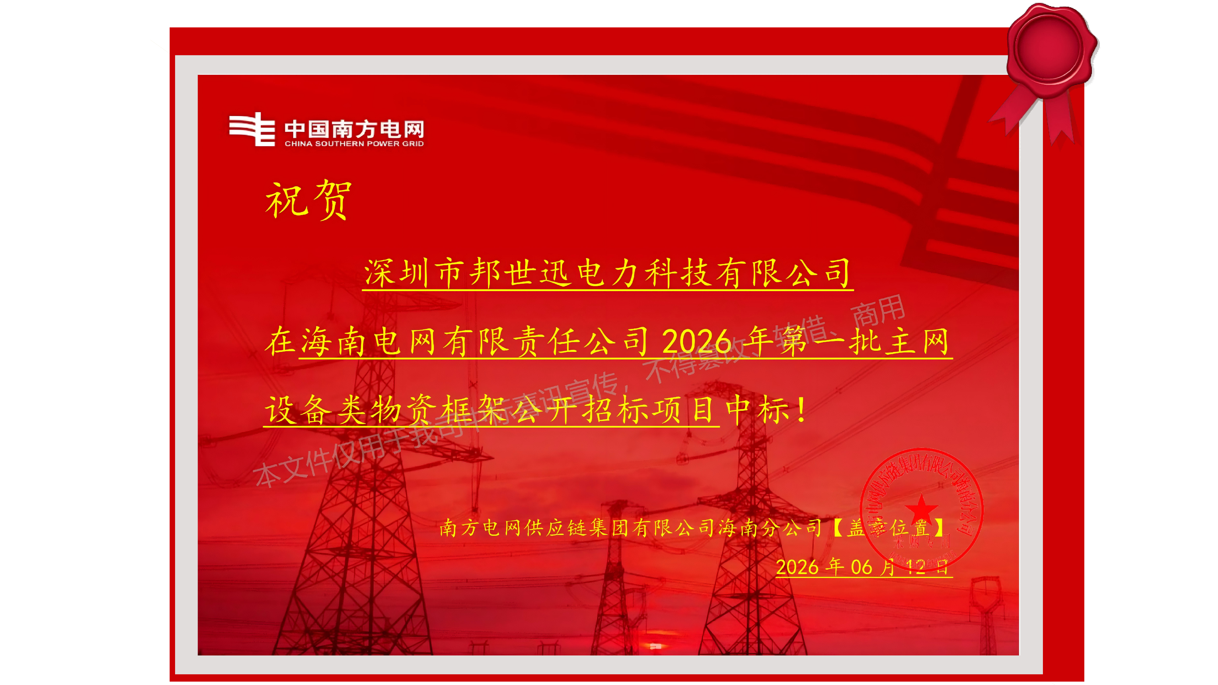 中标喜讯图2-02(1).png